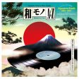 Various Artists - Wamono A To Z Vol. II: Japanese Funk 1970-1977 LP Online now